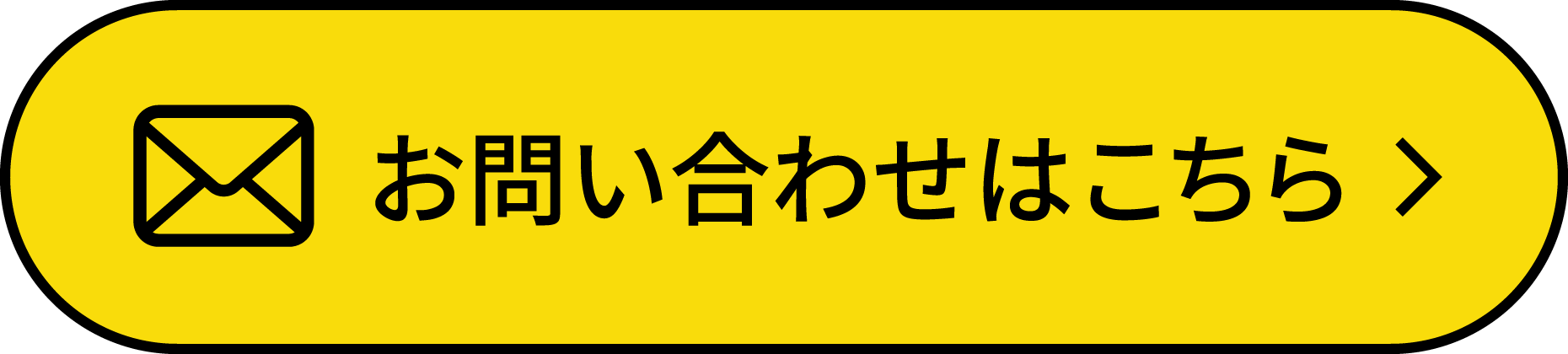 メールでのお問い合わせ