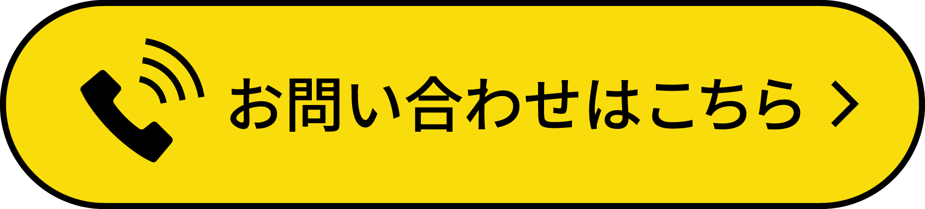 電話でのお問い合わせ